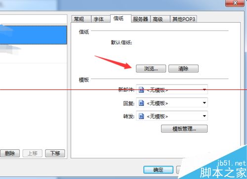  foxmail7.2怎么设置信纸花样？