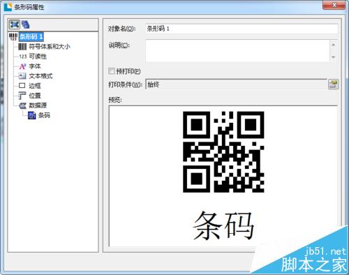 BarTender二维码中输入中文的详细教程
