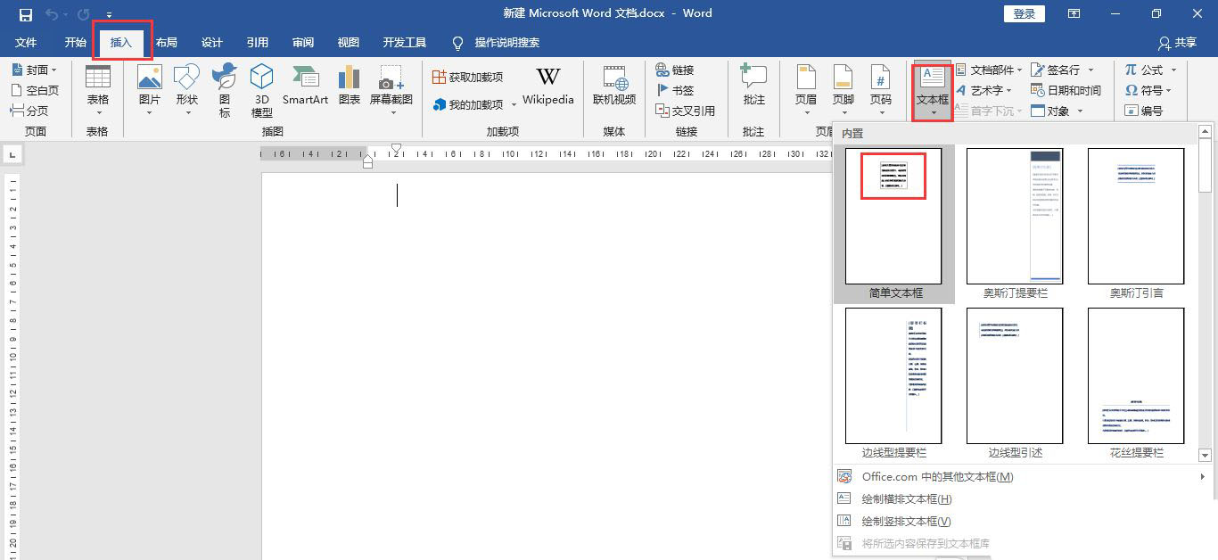 word文本框内部边距怎么调? word文本框边距的设置方法