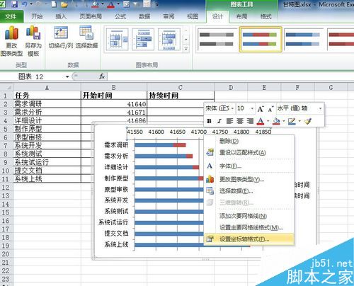 怎么用excel做甘特图?excel甘特图制作方法
