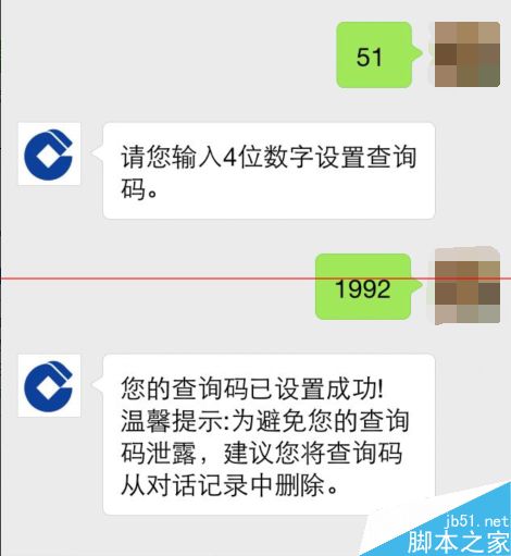 建行公众微信号数字查询码怎么设置？