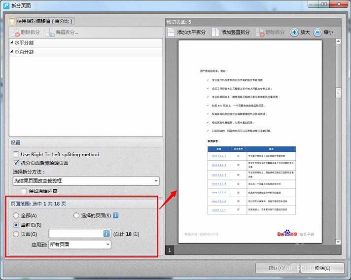 PDF文件怎么按页面拆分?