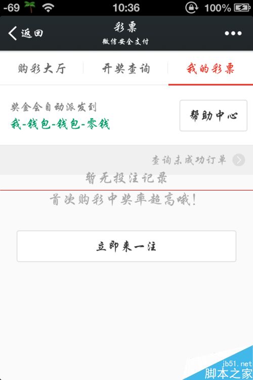 亚洲杯彩票怎么购买？微信投注亚洲杯彩票的方法