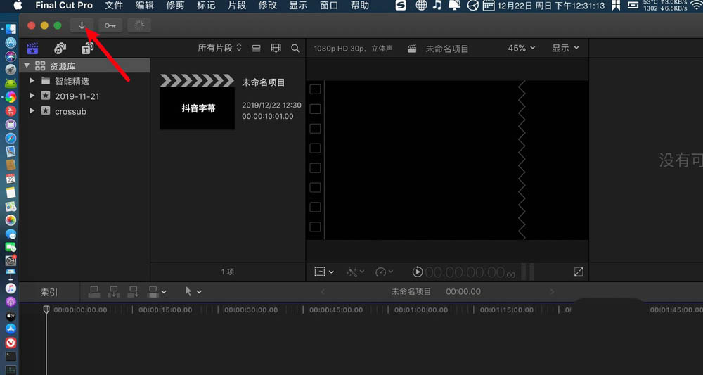 FinalCutPro视频怎么添加抖音效果的字幕?