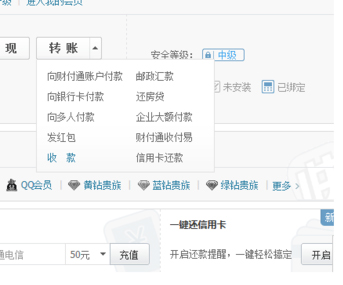 怎么用财付通向别人收款？