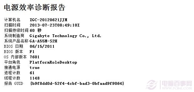 win7使用电源效率检测功能查看电源使用效率情况