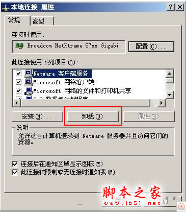 NETWARE客服服务是什么? netware有什么作用?卸载netware客户服务的详细步骤