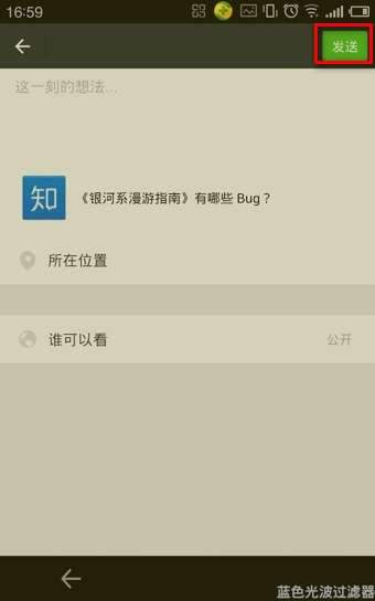 知乎文章一键分享到微信朋友圈和好友一起分享
