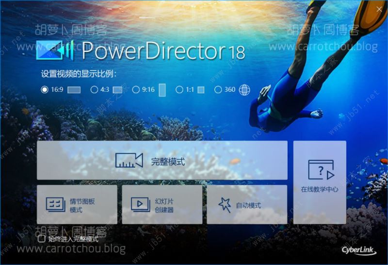 CyberLink PowerDirector 威力导演18激活教程