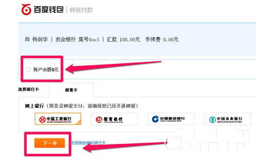 百度钱包怎么转账 百度钱包转账详细图文步骤