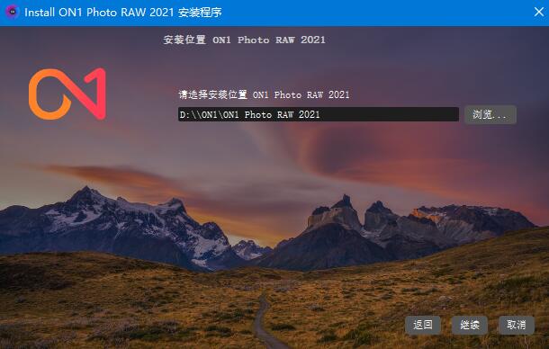 ON1 Photo RAW 2021怎么破解安装?ON1 Photo RAW 2021破解安装教程