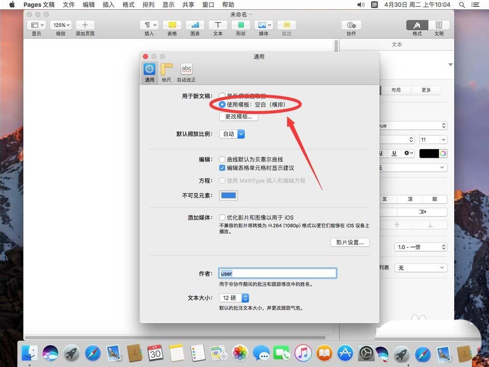 Pages文稿怎么设置默认打开横版空白模板?