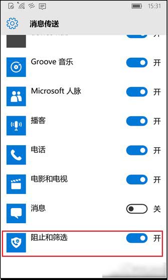 Win10 Mobile如何开启骚扰拦截和黑名单功能？几步教你搞定
