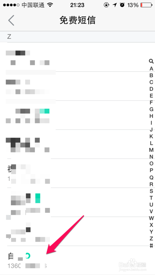 易信免费短信怎么发？易信发短信的步骤