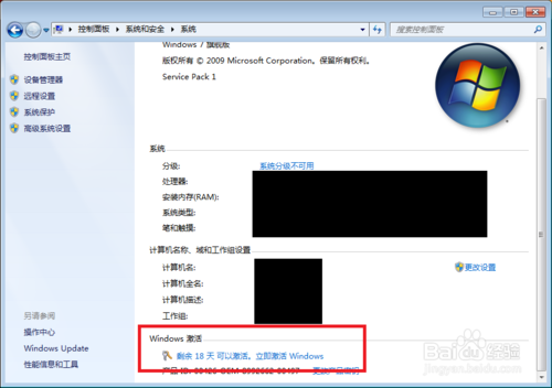 win7激活工具激活Windows7系统使用方法