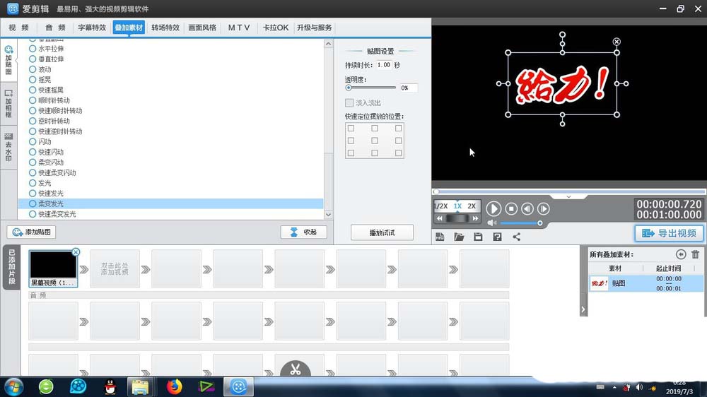 爱剪辑怎么给素材添加柔变发光效果?