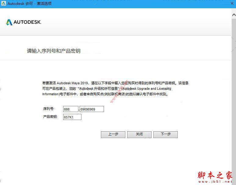 Autodesk Maya 2019中文破解版详细图文安装教程(附序列号注册机)