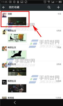 微信我的收藏里的图片怎么删除？