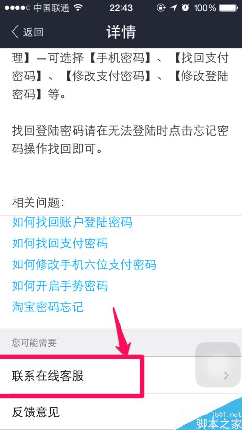 支付宝钱包人工服务在哪里？
