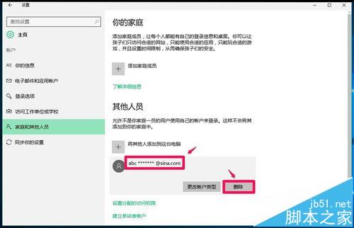 Win10系统怎么添加家庭成人成员和其他人员?