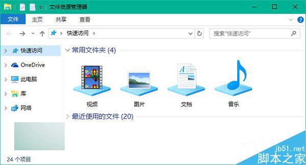 在Win10中怎么将库添加到资源管理器默认打开位置?