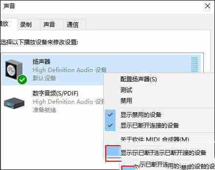 Win10电脑无法录制到声音的怎么解决?