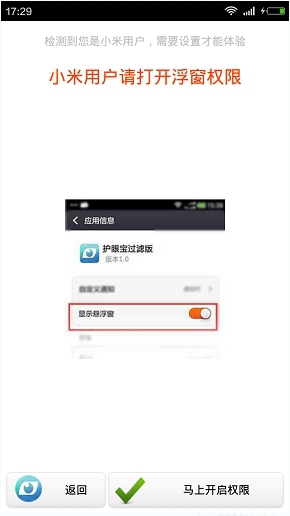 手机护眼宝怎么用？护眼宝App使用教程