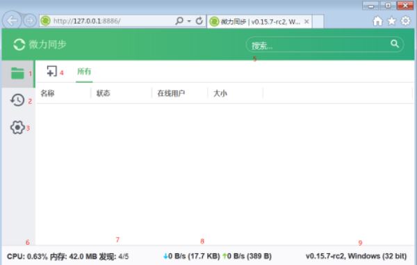 微力同步Windows版怎么使用？微力同步使用详细教程(含各种问题解答)