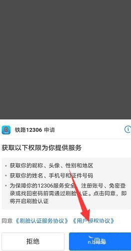 支付宝怎么进入12306官方小程序购买火车票?