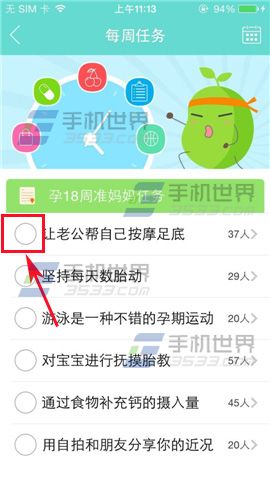 孕期伴侣已完成任务怎么设置？