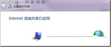 Win7无线网络共享设置图文步骤