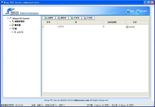 Wing FTP Server FTP服务器端中文版安装使用教程