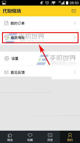 代购现场添加新收货地址方法图解
