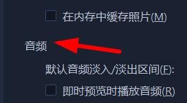 VideoStudio音频首选项怎么设置?
