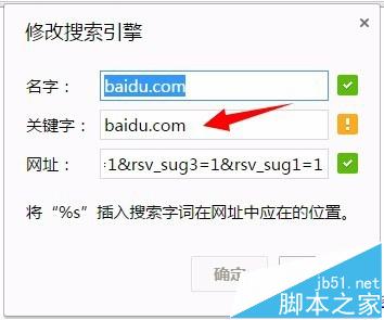 chrome浏览器中的百度搜索引擎总是自动跳转到百度首页怎么办?