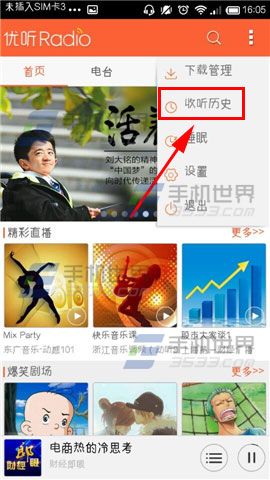 优听Radio如何查看收听历史?