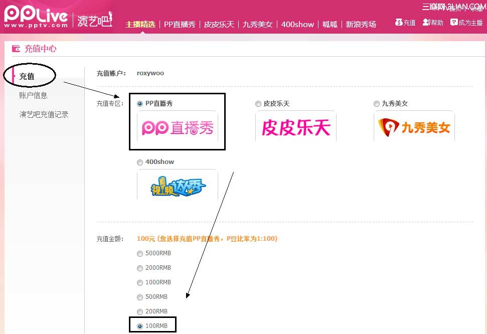 PPTV网络电视怎么查看充值记录、消费记录