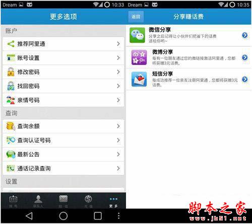 阿里通网络电话怎么样？怎么用？阿里通网络电话使用方法