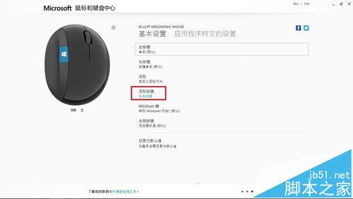 微软Sculpt Ergonomic Mouse大鼠标该怎么使用?