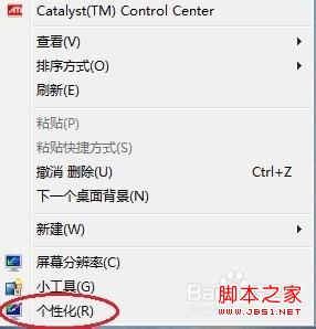 windows7系统设置自动更换桌面背景的操作步骤