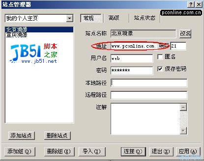 LeapFTP使用教程