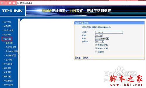 如何修改无线密码 无线密码修改图文步骤