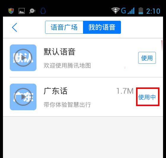 腾讯地图app怎么使用语音导航?