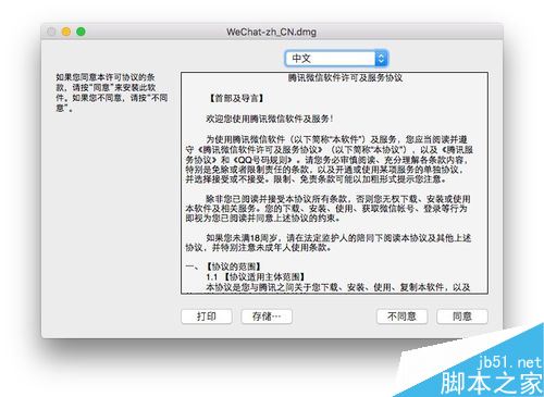 Mac如何双开微信？macOS登陆多个微信的方法