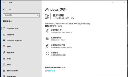 Win10 19608快速预览版怎么手动更新?