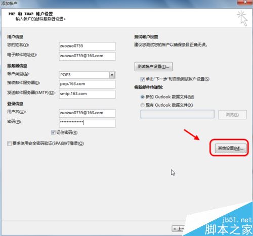 outlook2016怎么添加邮箱账户？outlook2016添加网易账户教程