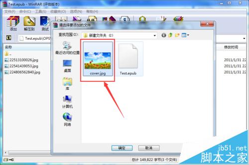 Epub格式电子书怎么换封面? WinRAR更换Epub电子书封面的教程