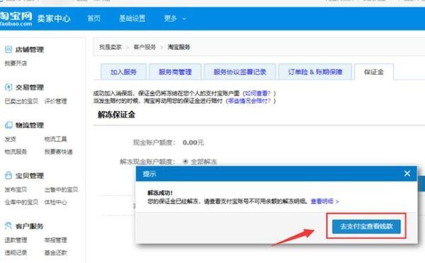 支付宝保证金怎么退 支付宝退保证金方法