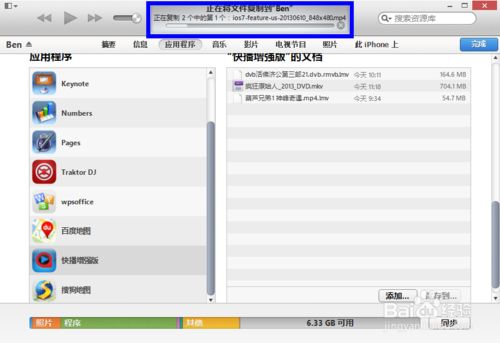 怎样将电脑里的视频导入iphone快播