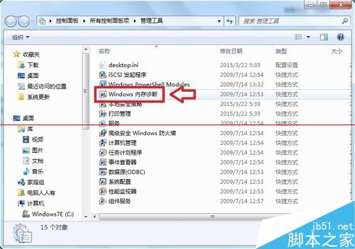 Windows内存诊断是怎么？怎么用？